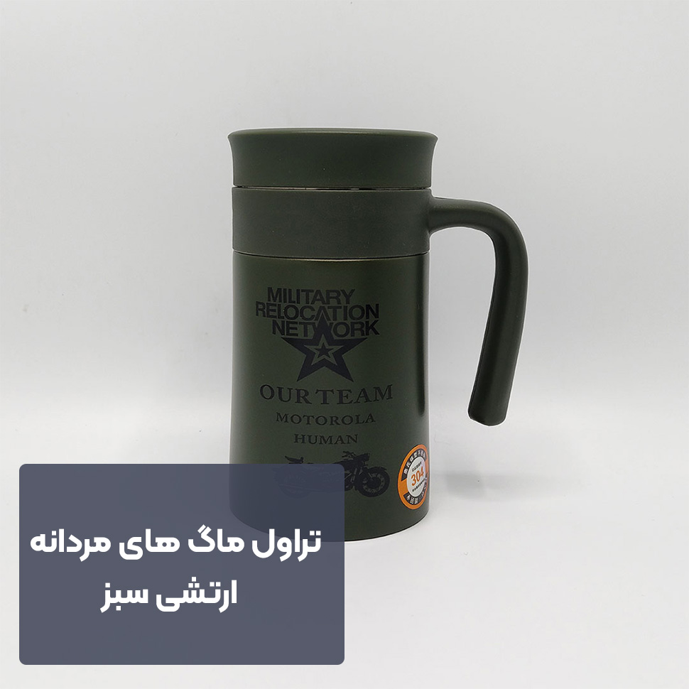 تراول ماگ مردانه ارتشی سبز