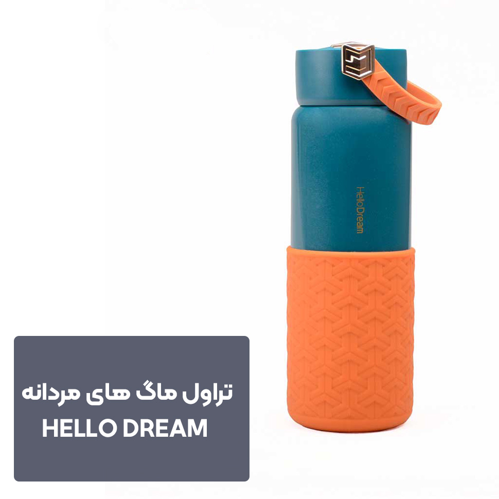 تراول ماگ مردانهHELLO-DREAM 