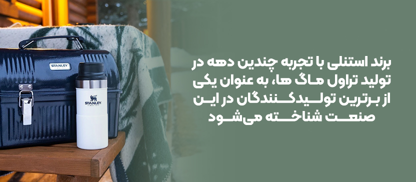 تراول ماگ