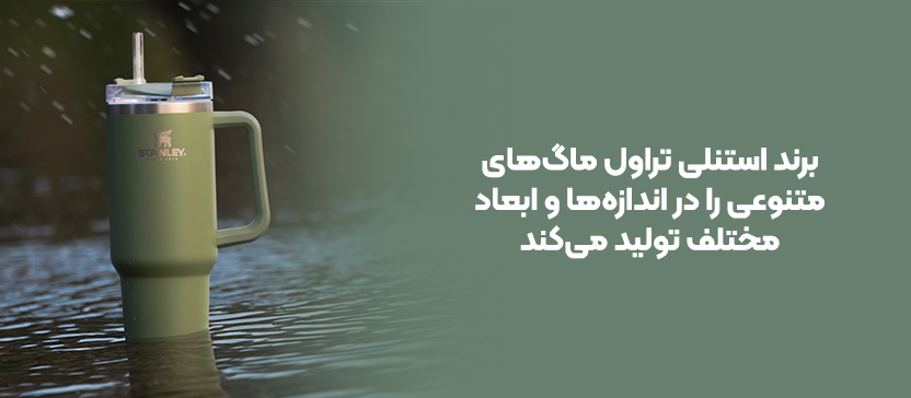تراول ماگ