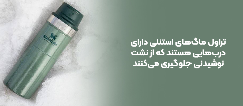 شستشو تراول ماگ