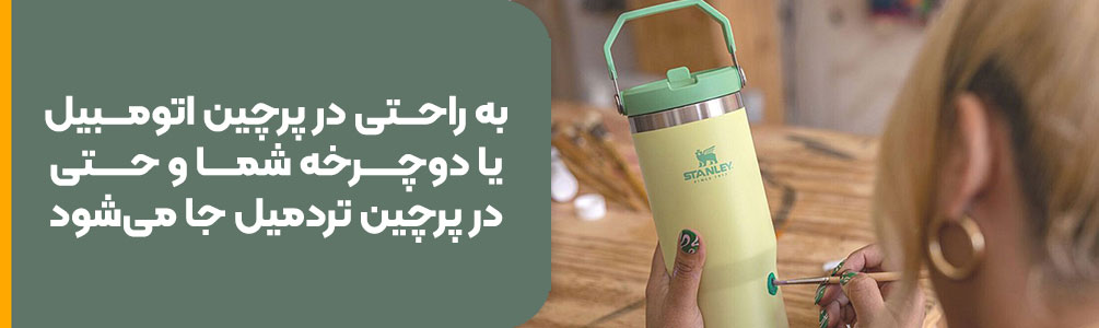 تراول ماگ نی دار استنلی