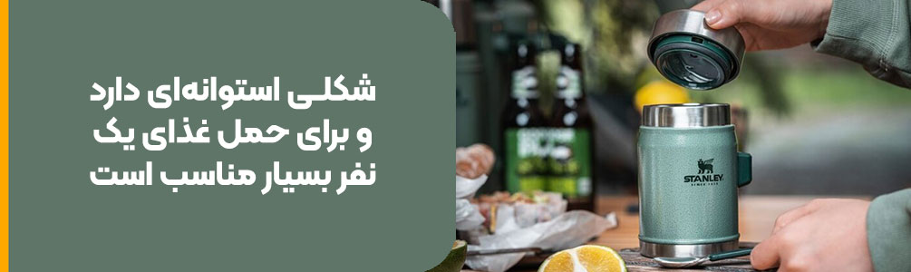 فلاسک غذای استنلی