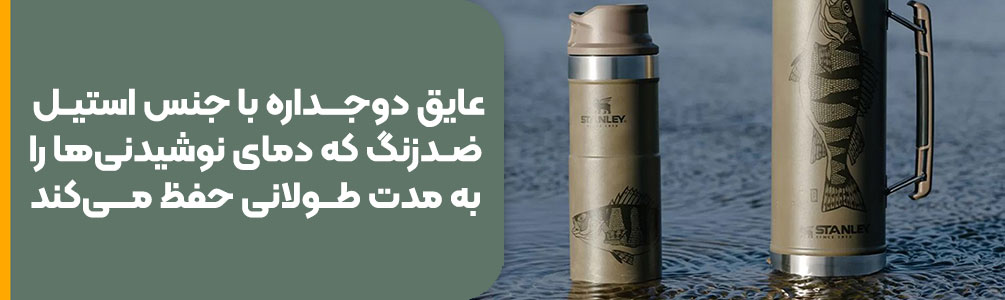 تراول ماگ استنلی مدل طرح پیتر پرچ