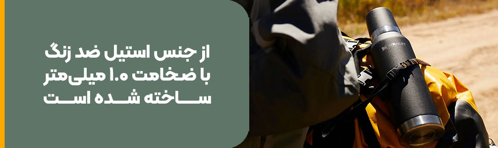 مستر فلاسک