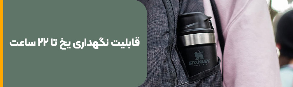 تراول ماگ دکمه دار استنلی