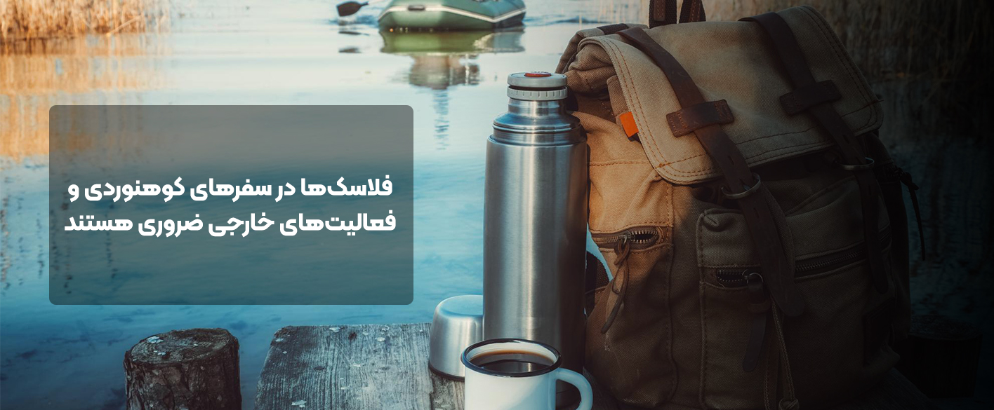 فلاسک