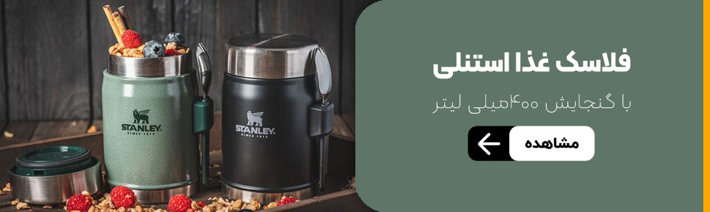 جنس استیل فلاسک غذا