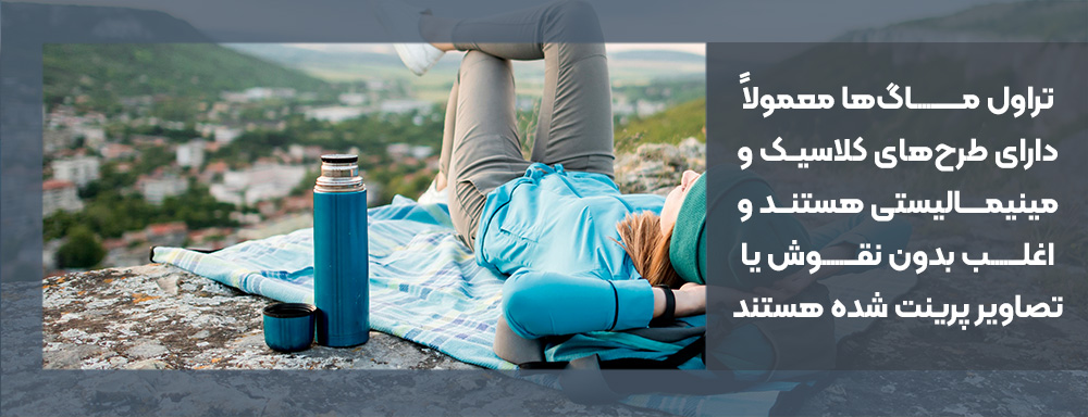 تراول ماگ در طراحی داخلی
