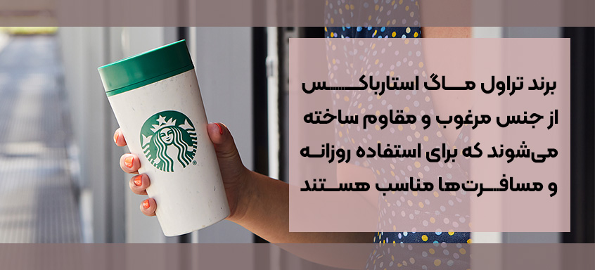 استارباکس