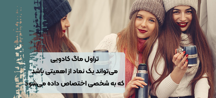 تراول ماگ کادویی