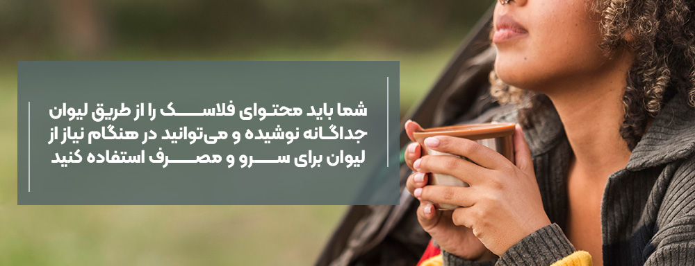 لیوان فلاسک