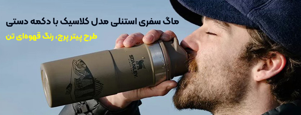 طرح پیتر پرچ، رنگ قهوه‌ای تن
