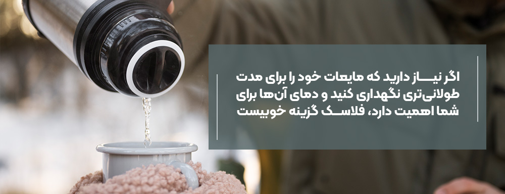فلاسک