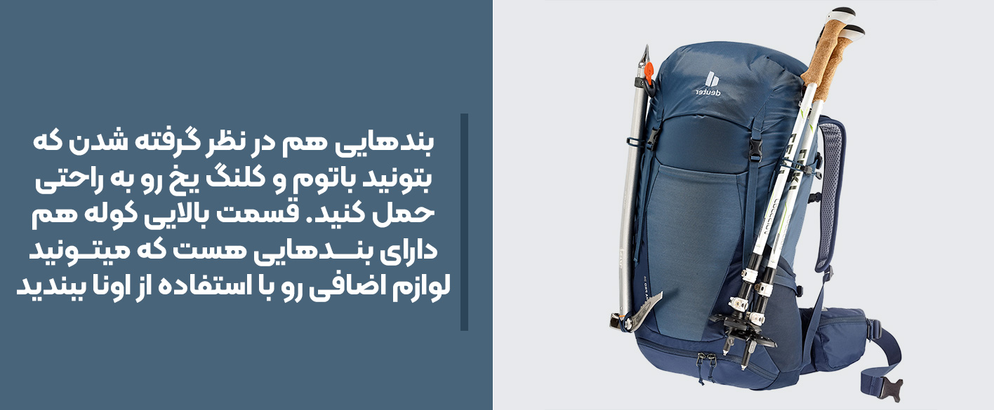 بندها‌یی هم در نظر گرفته شدن که بتونید باتوم و کلنگ یخ رو به راحتی حمل کنید