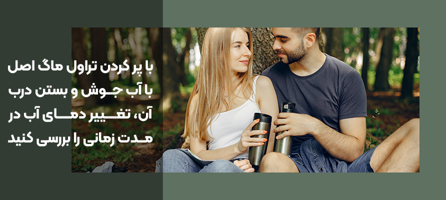 تست آب جوش
