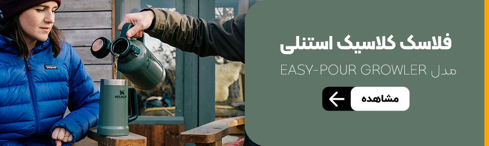 فلاسک کلاسیک استنلی