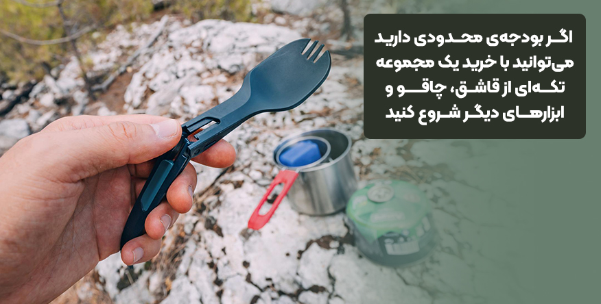 قاشق کمپینگ