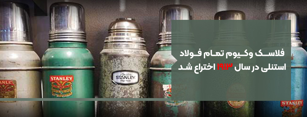 استنلی
