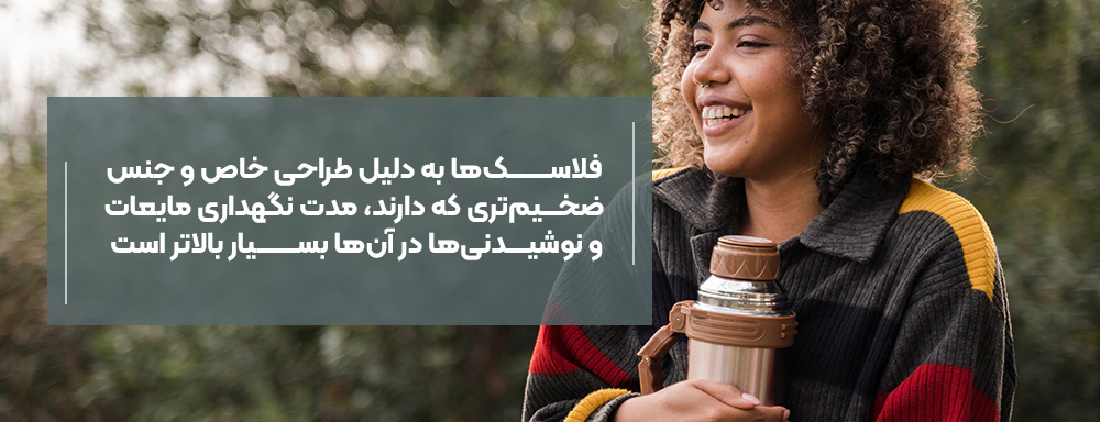 فلاسک