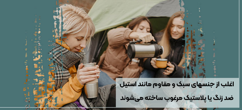 تراول ماگ فلاسکی