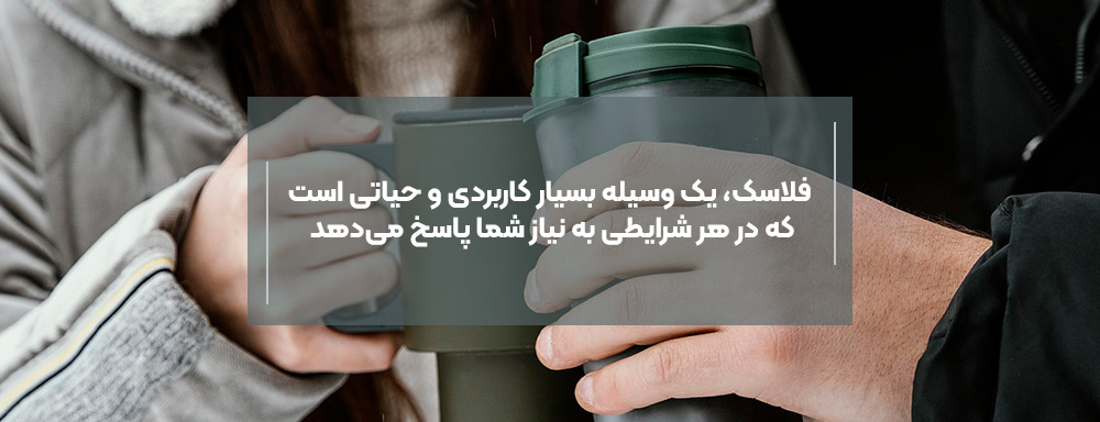 فلاسک