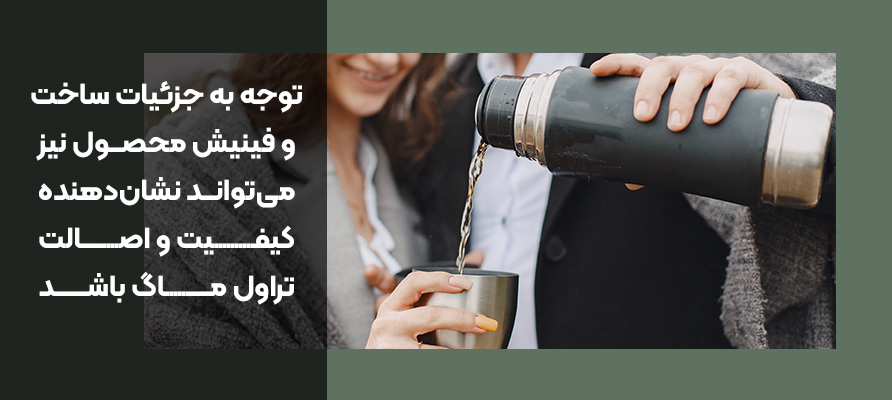 شکل دقیق تراول ماگ