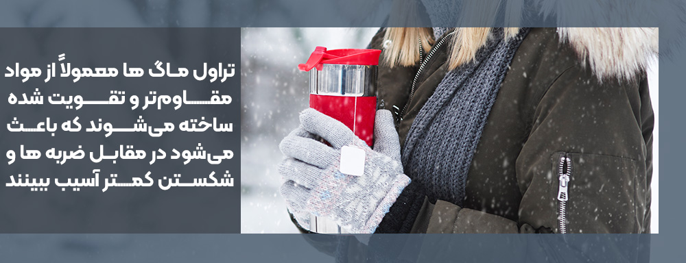 طراحی تراول ماگ