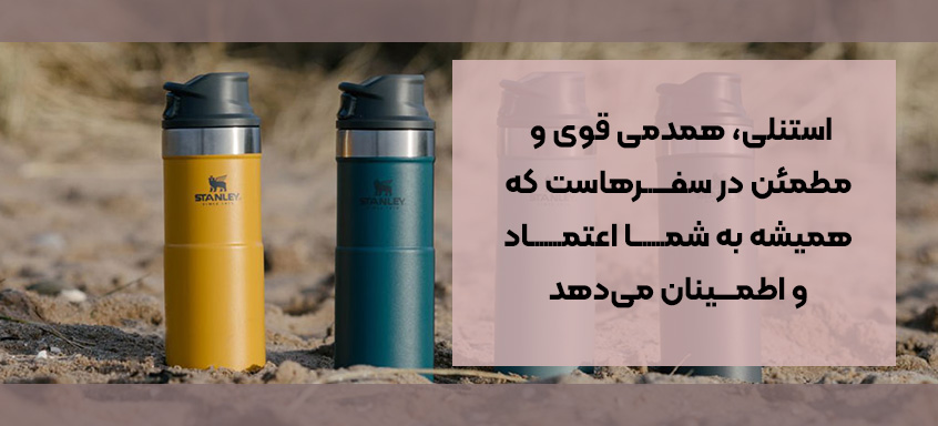 استنلی ماگ