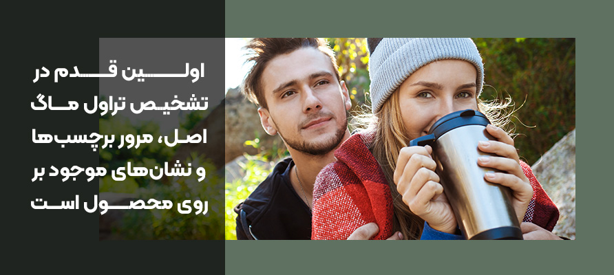 برچسب تراول ماگ اصل
