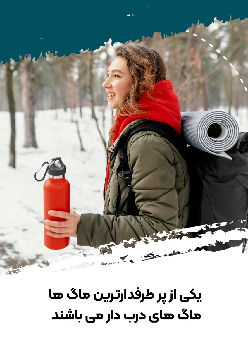 تراول ماگ