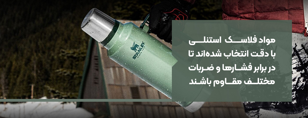 فلاسک کوه‌نوردی استنلی