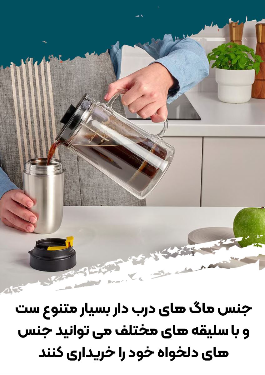 تراول ماگ تمیز