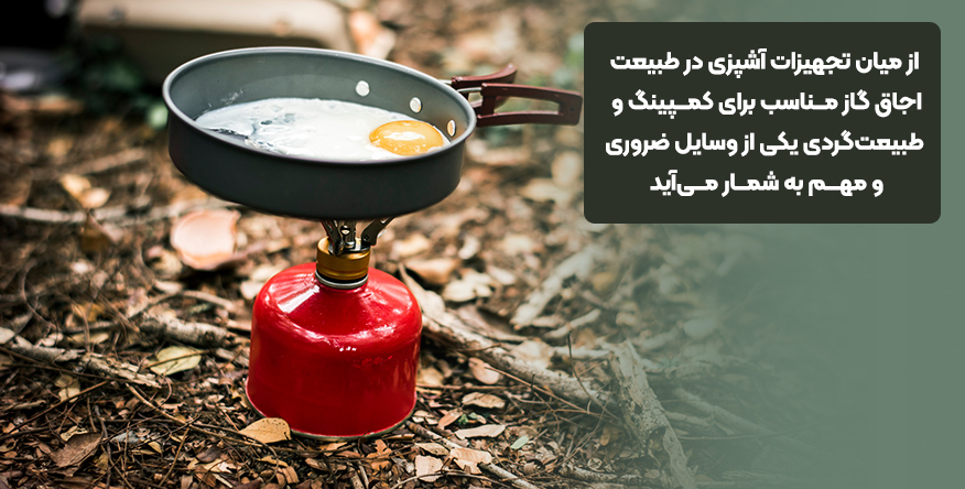 اجاق کمپینگ