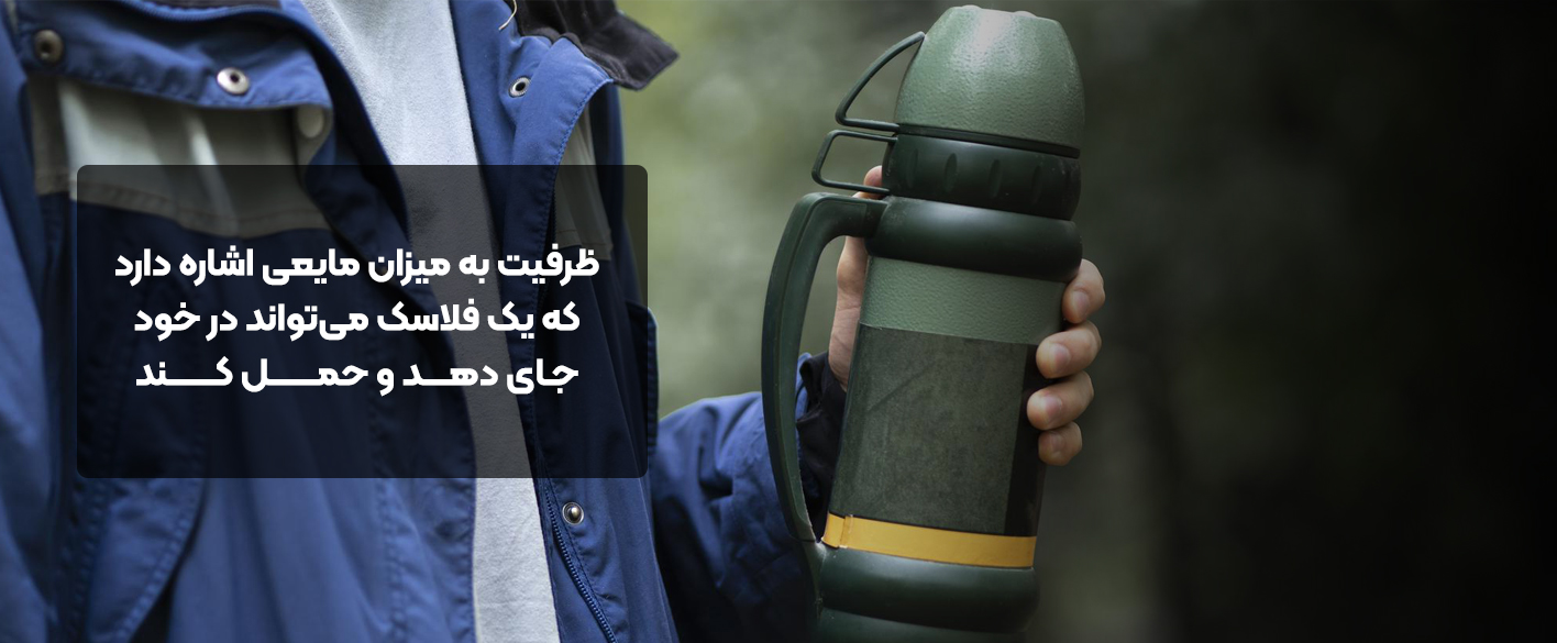 فلاسک کوهنوردی