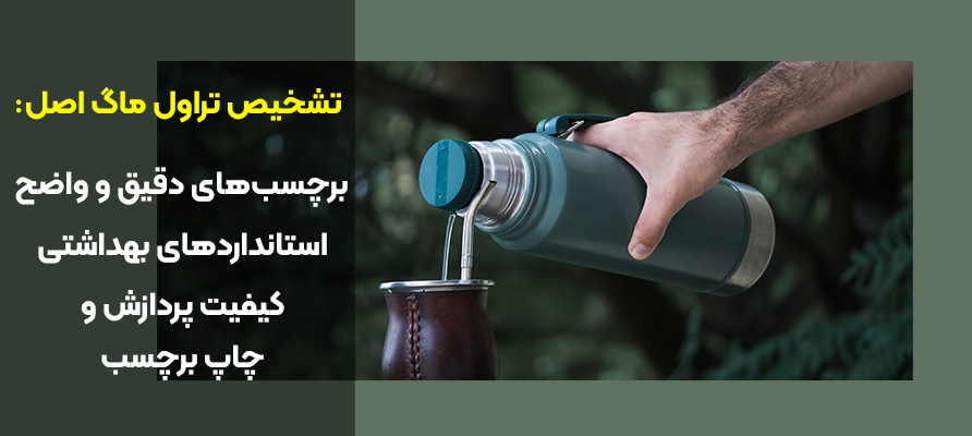 نشان تراول ماگ اصل