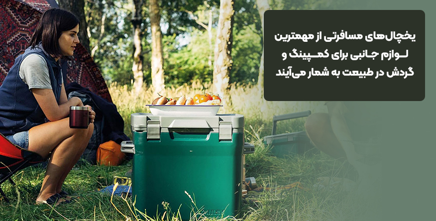 کول باکس استنلی