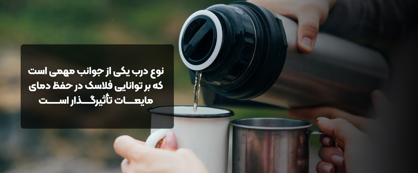 درب فلاسک