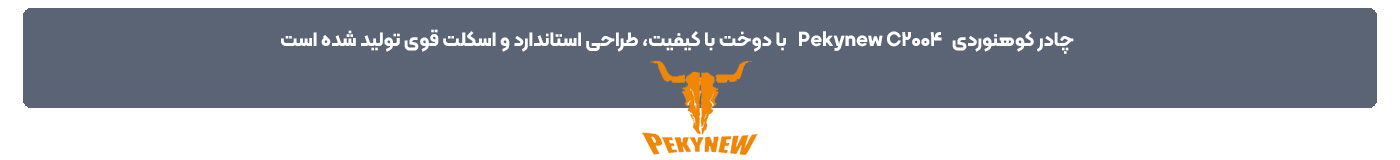 Pekynew C2004